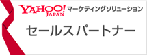 Yahoo!Japanセールスパートナー