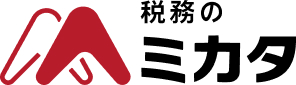 税務のミカタ