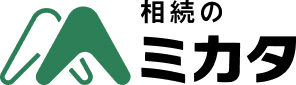 相続のミカタ